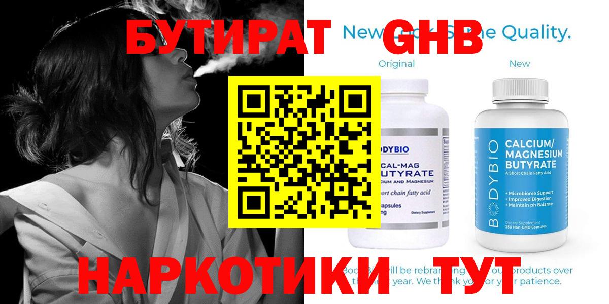 Нижневартовск  БУТИРАТ  Вход с VPN  Бутират жидкий экстази 