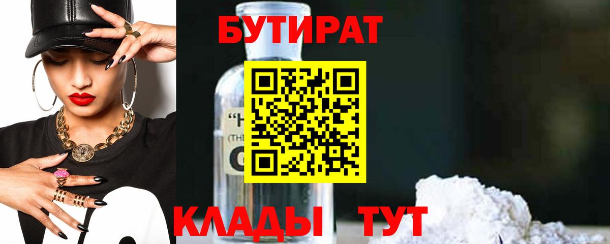 Бутират жидкий экстази Нижневартовск