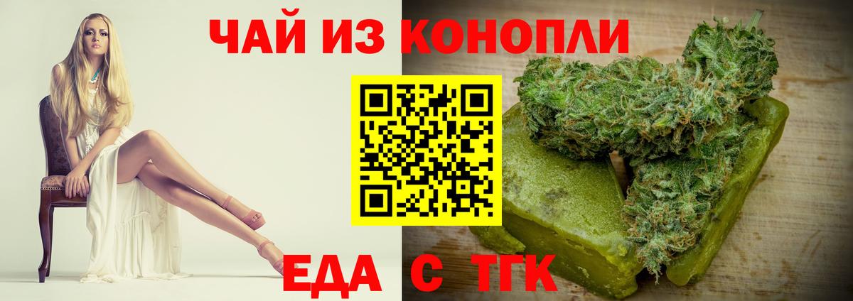 Еда ТГК конопля Нижневартовск