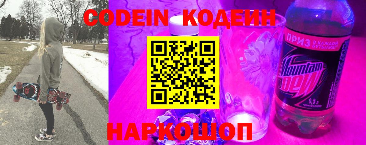 Codein Purple Drank Нижневартовск