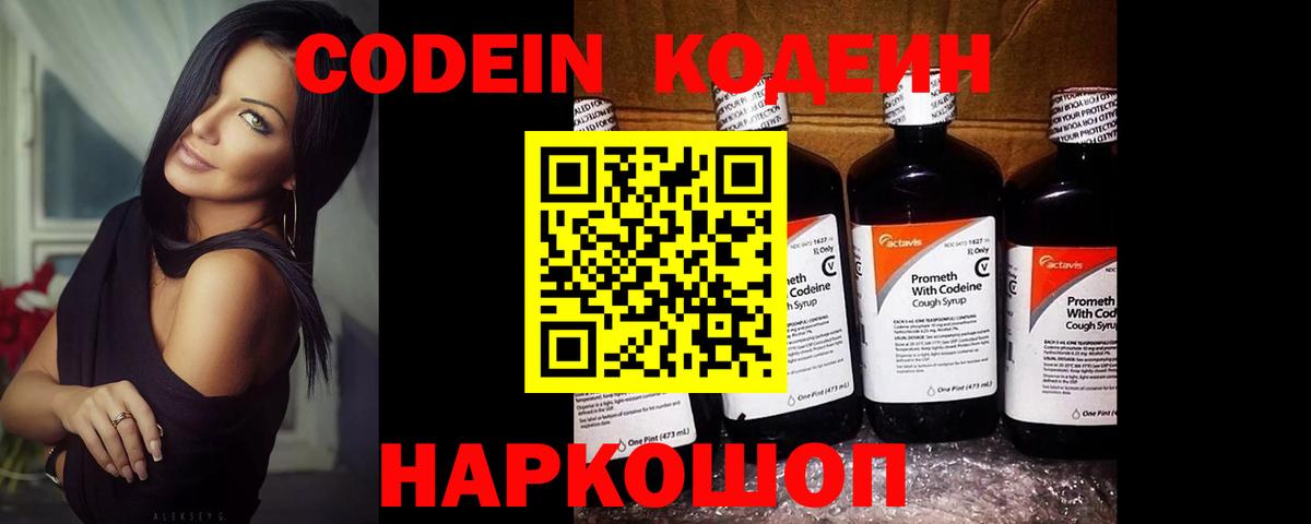 Нижневартовск  Кодеин Purple Drank  Кодеиновый сироп Lean Purple Drank  Вход с VPN 