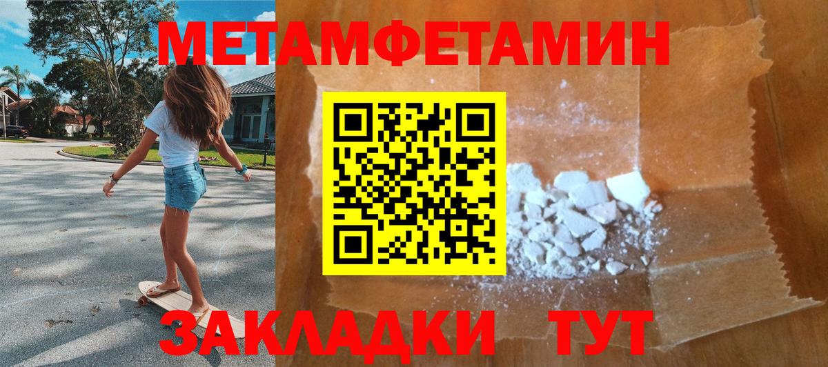 МЕТАМФЕТАМИН пудра Нижневартовск